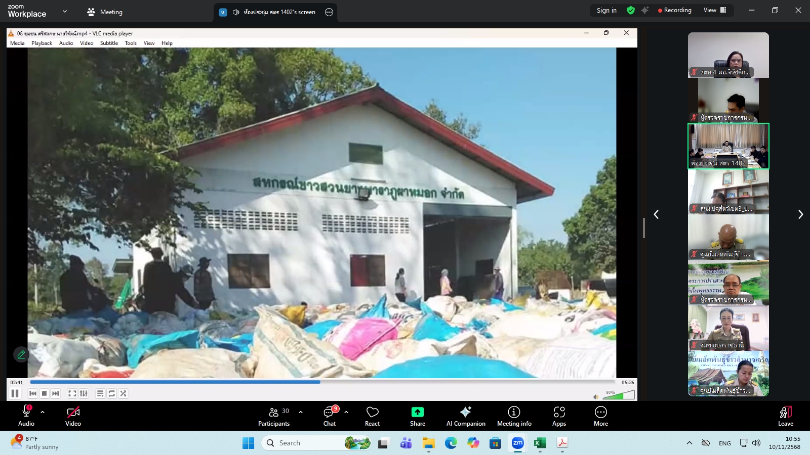 title - ผู้ตรวจราชการ ส.ป.ก. ร่วมประชุมคณะทำงานสรรหาปราชญ์เกษตรของแผ่นดินระดับเขต ประจำปี 2569 เขตตรวจราชการที่ 14 ผ่านระบบประชุมทางไกลออนไลน์ โดย Application Zoom Meeting